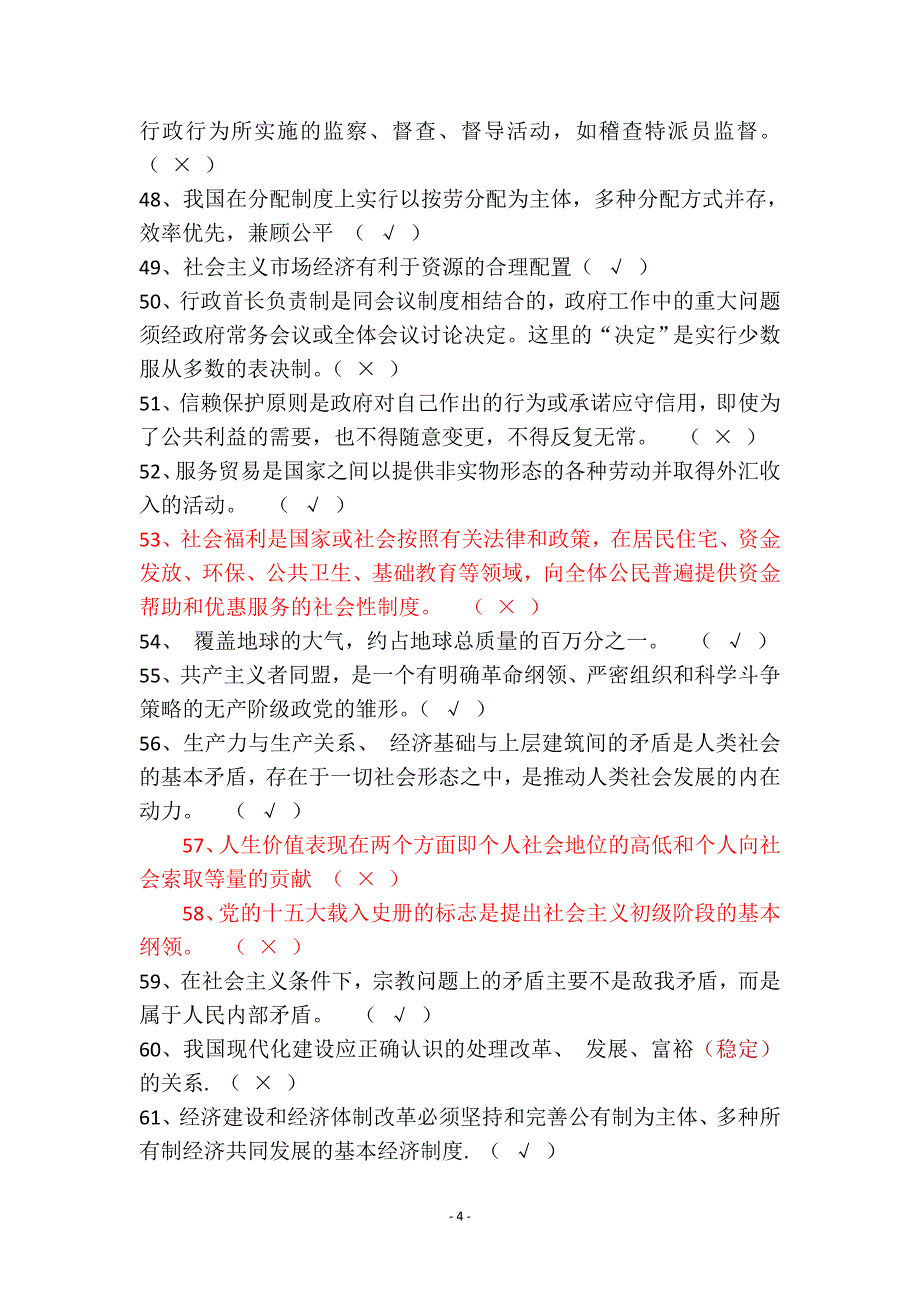 拟任领导干部政 治理论考试题库(完整版)_第4页