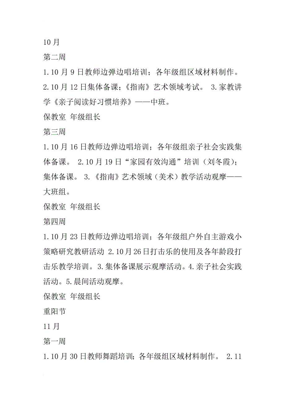 幼儿园xx—2018学年第一学期保教工作进程表 幼儿园工作计划50篇_第3页