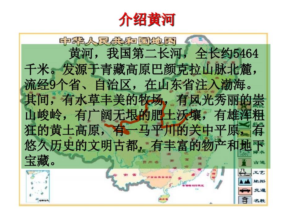 2017六年级上语文课件-黄河是中华民族的摇篮-北师大版.ppt_第3页