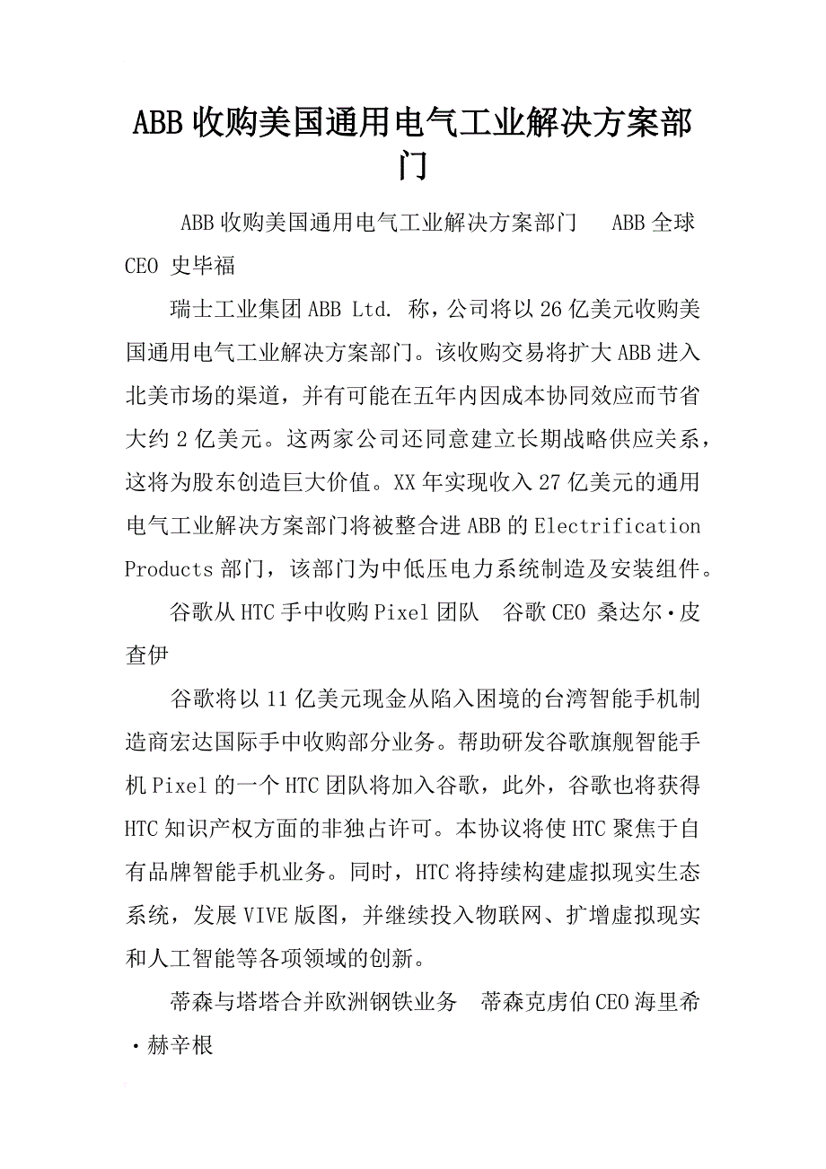 abb收购美国通用电气工业解决部门_第1页