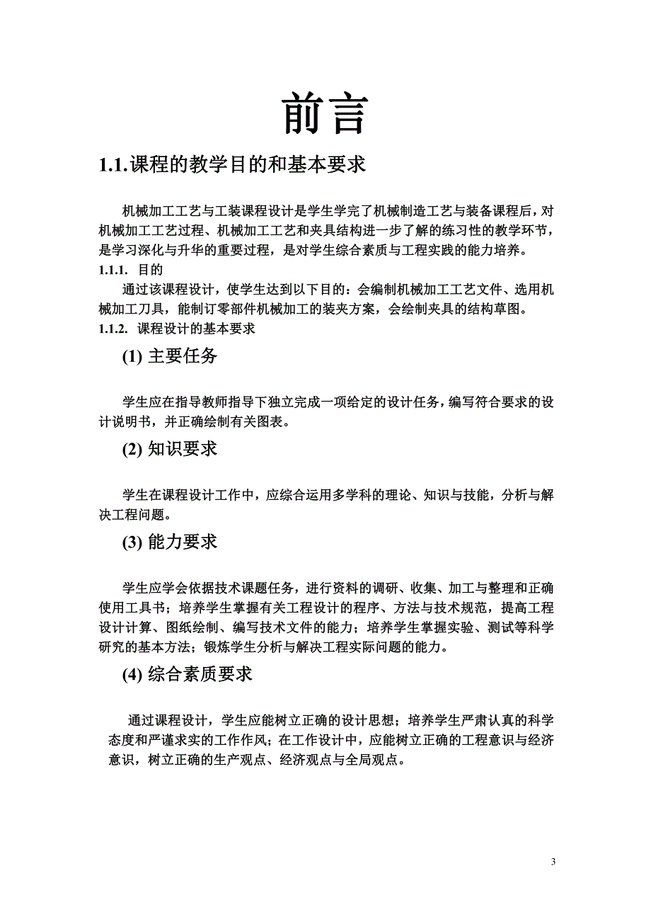 机械制造工艺与装备课程设计说明书_第3页