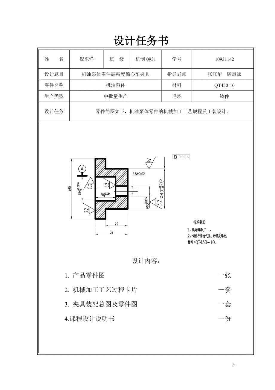 机械制造工艺与装备课程设计说明书_第4页