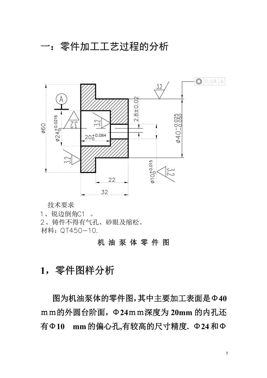 机械制造工艺与装备课程设计说明书_第5页