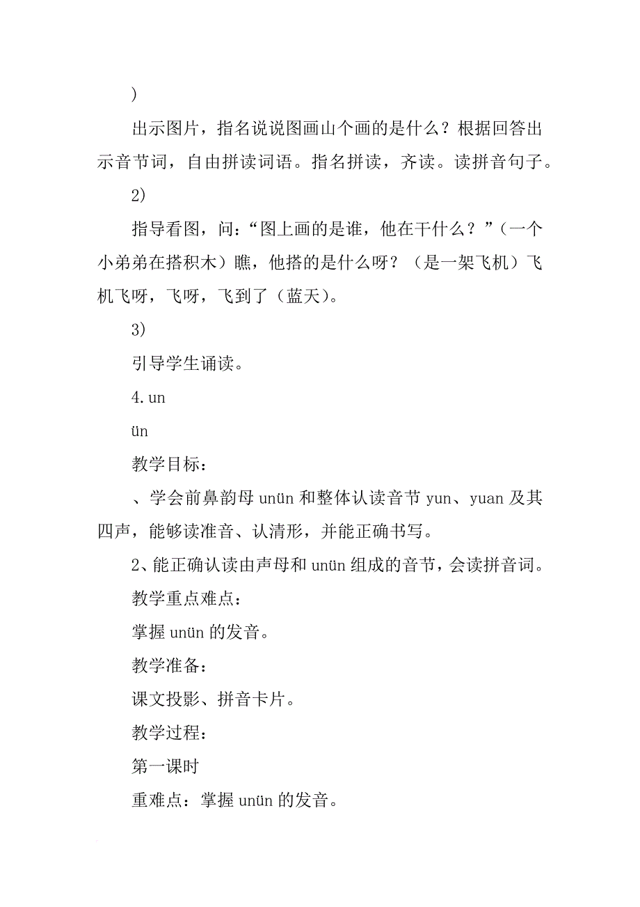 xx一年级上册语文第五单元教学设计_第4页