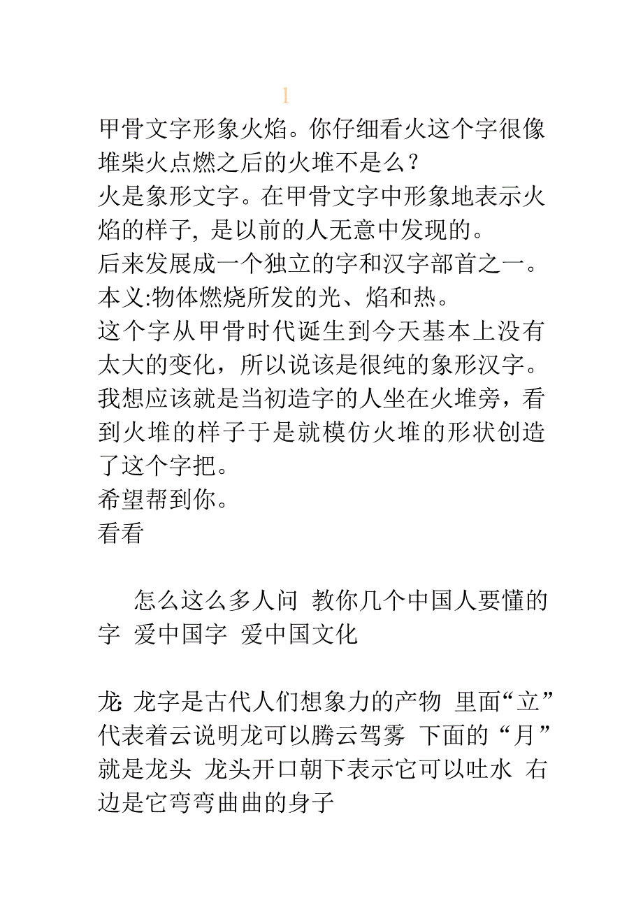 火字的来历_第1页