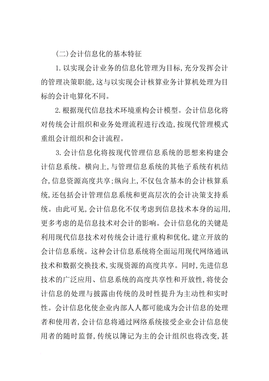 浅析事业单位会计信息化_第2页