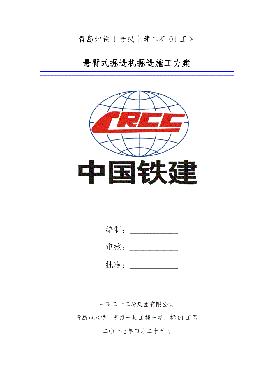 悬臂式掘进机掘进施工方案_第3页