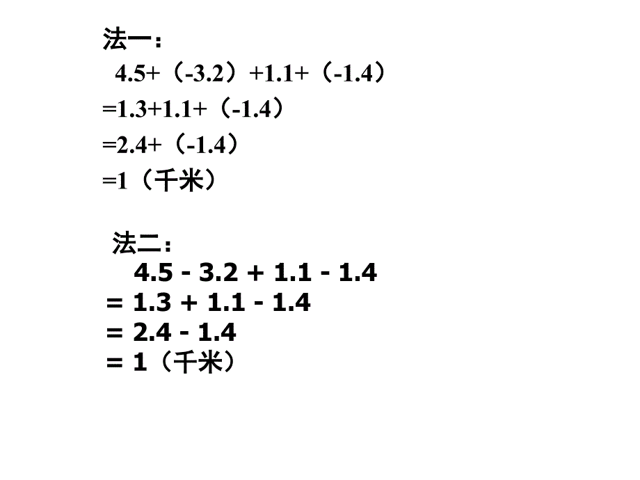 有理数的加减混合运算课件25322_第4页