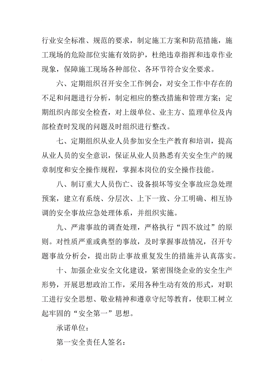 项目责任人安全文明施工管理承诺书_第2页