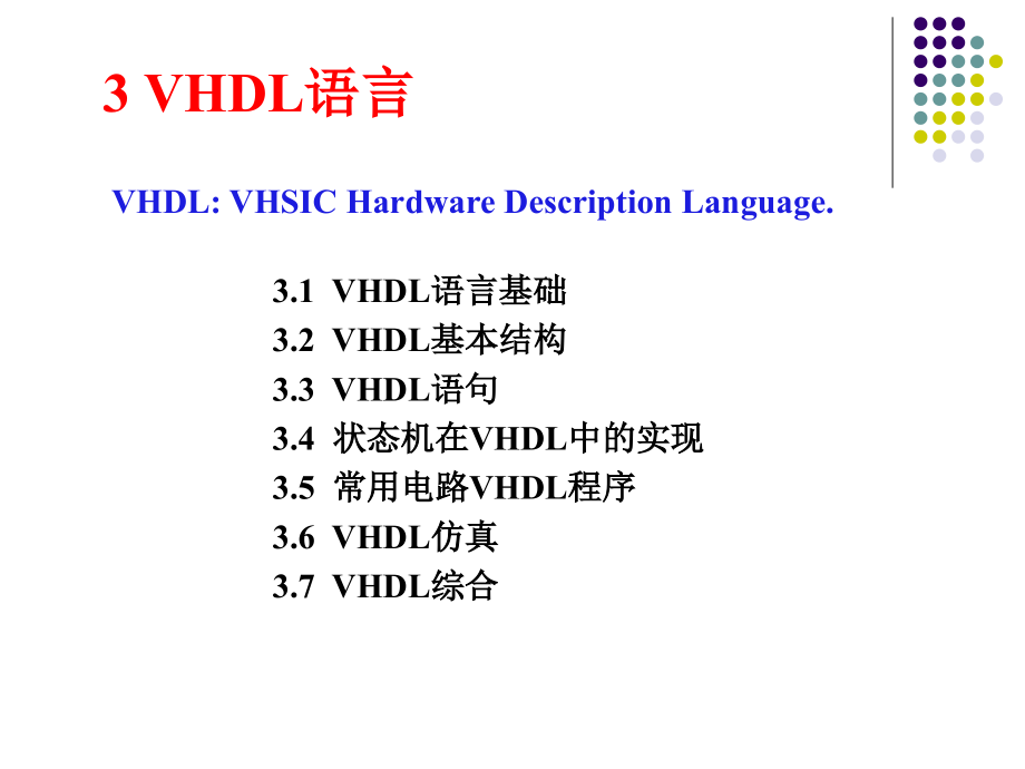 vhdl语言入门教程_第1页