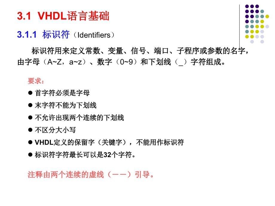 vhdl语言入门教程_第5页