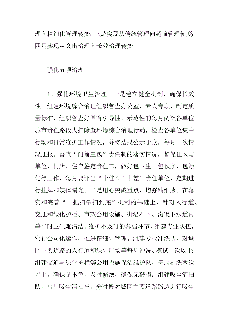 ｘｘ县城管执法经验交流材料_第3页