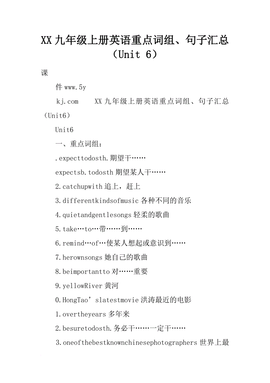 xx九年级上册英语重点词组、句子汇总（unit 6）_第1页