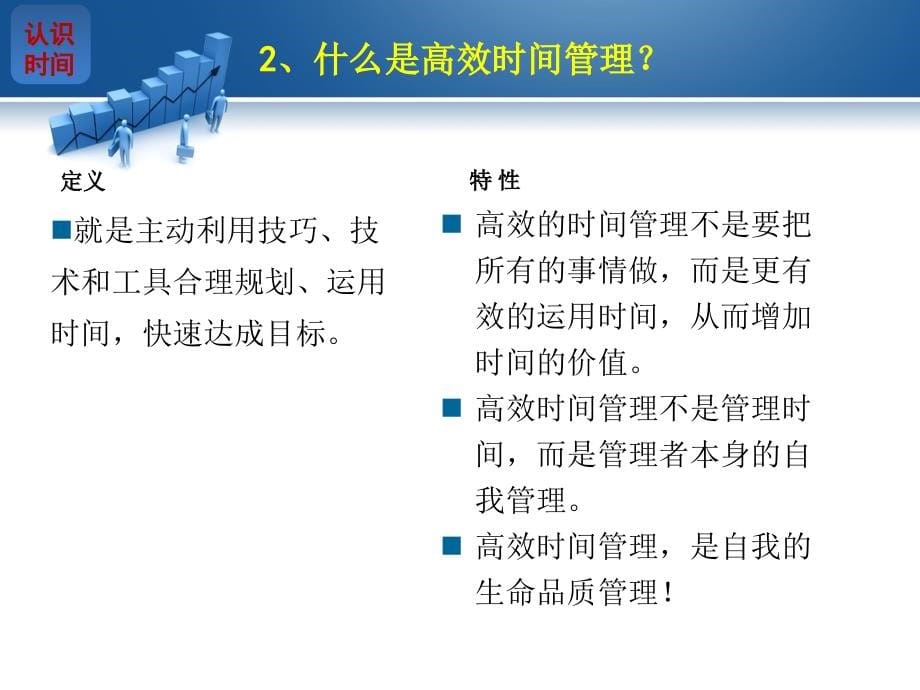 企业时间管理类培训_第5页