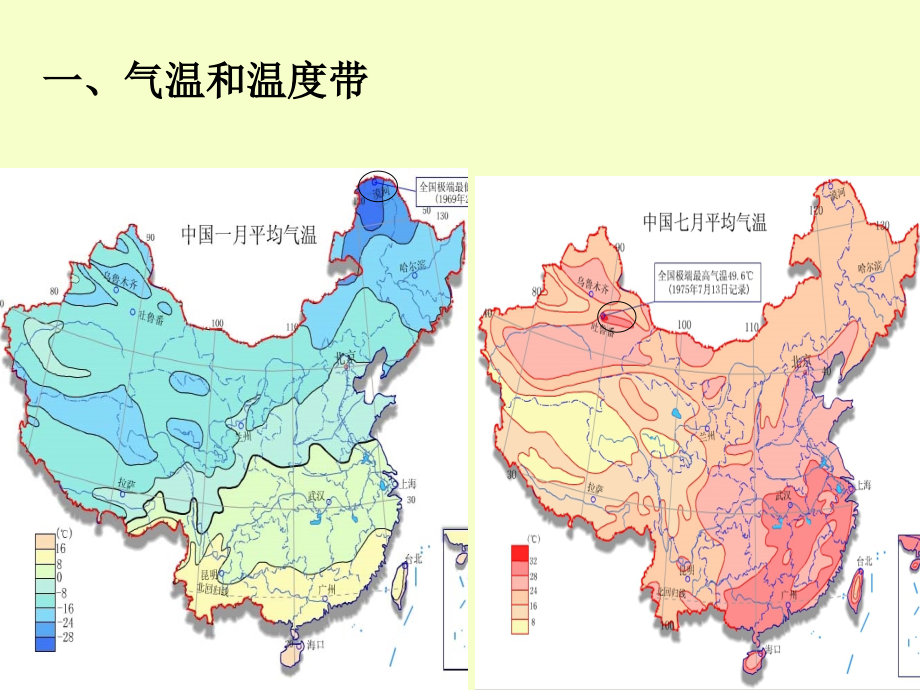高考地理复习中国气候课件_第3页