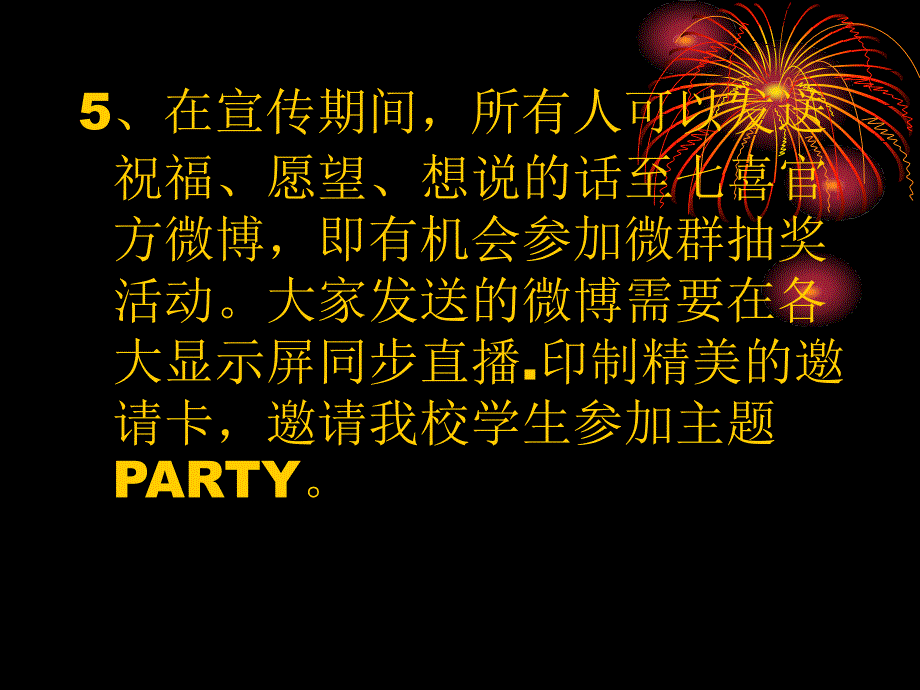 一、活动主题：_第4页