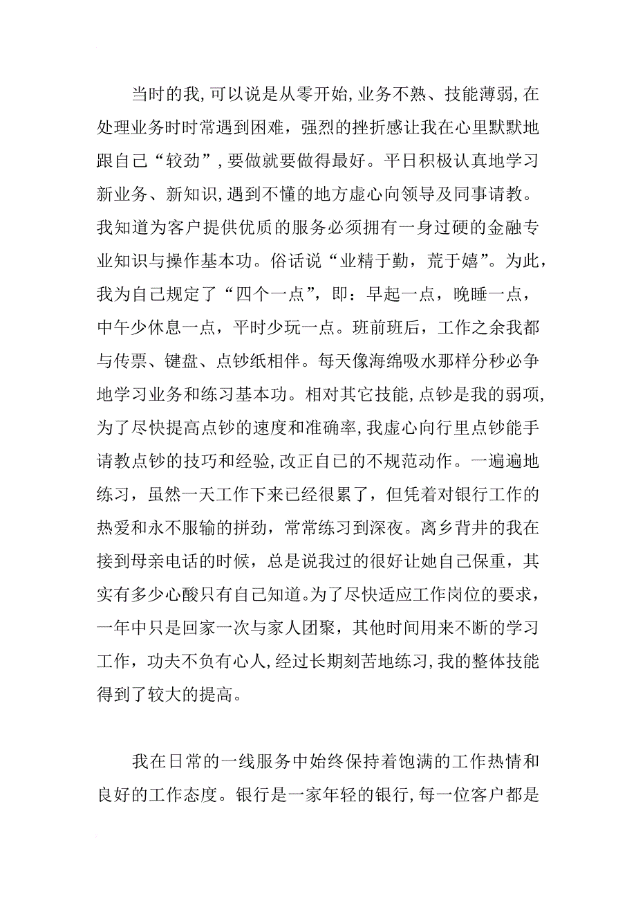 银行员工立足本职个人总结汇报_第2页