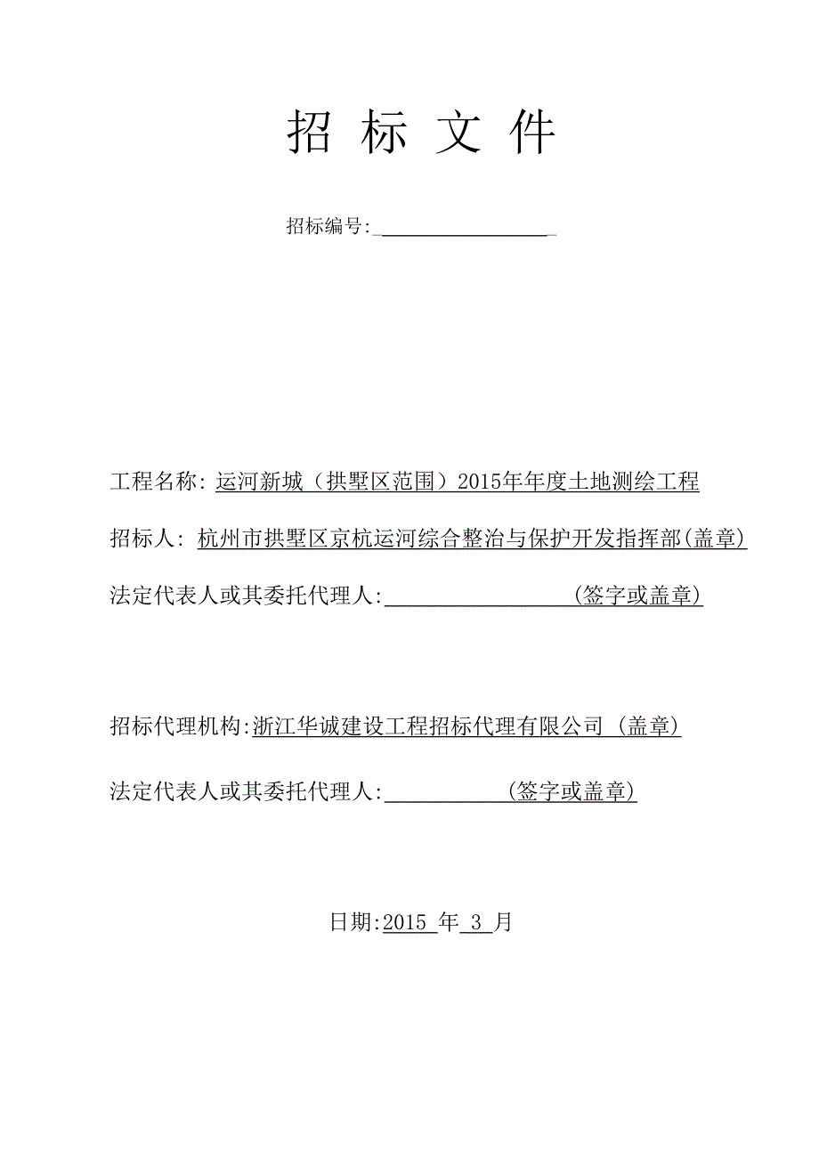 电子招标文件若与书面招标文件不符,以书面为准_第2页