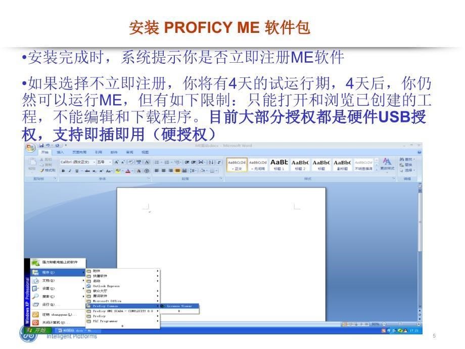 Proficy ME(GE PLC)编程软件介绍_第5页