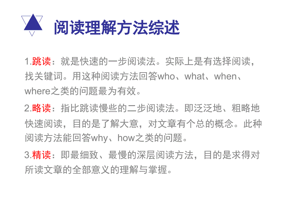 高考英语阅读理解题型分析及解题技巧_第2页