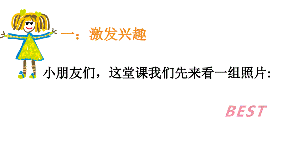 幼儿园营养膳食ppt60683_第2页