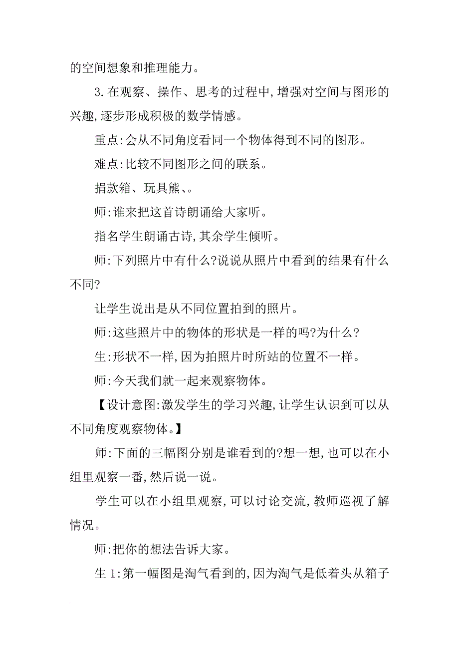 xx三年级数学上册第二单元观察物体教学设计反思作业题答案（北师大版）_第3页