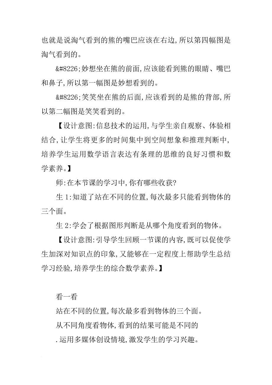 xx三年级数学上册第二单元观察物体教学设计反思作业题答案（北师大版）_第5页