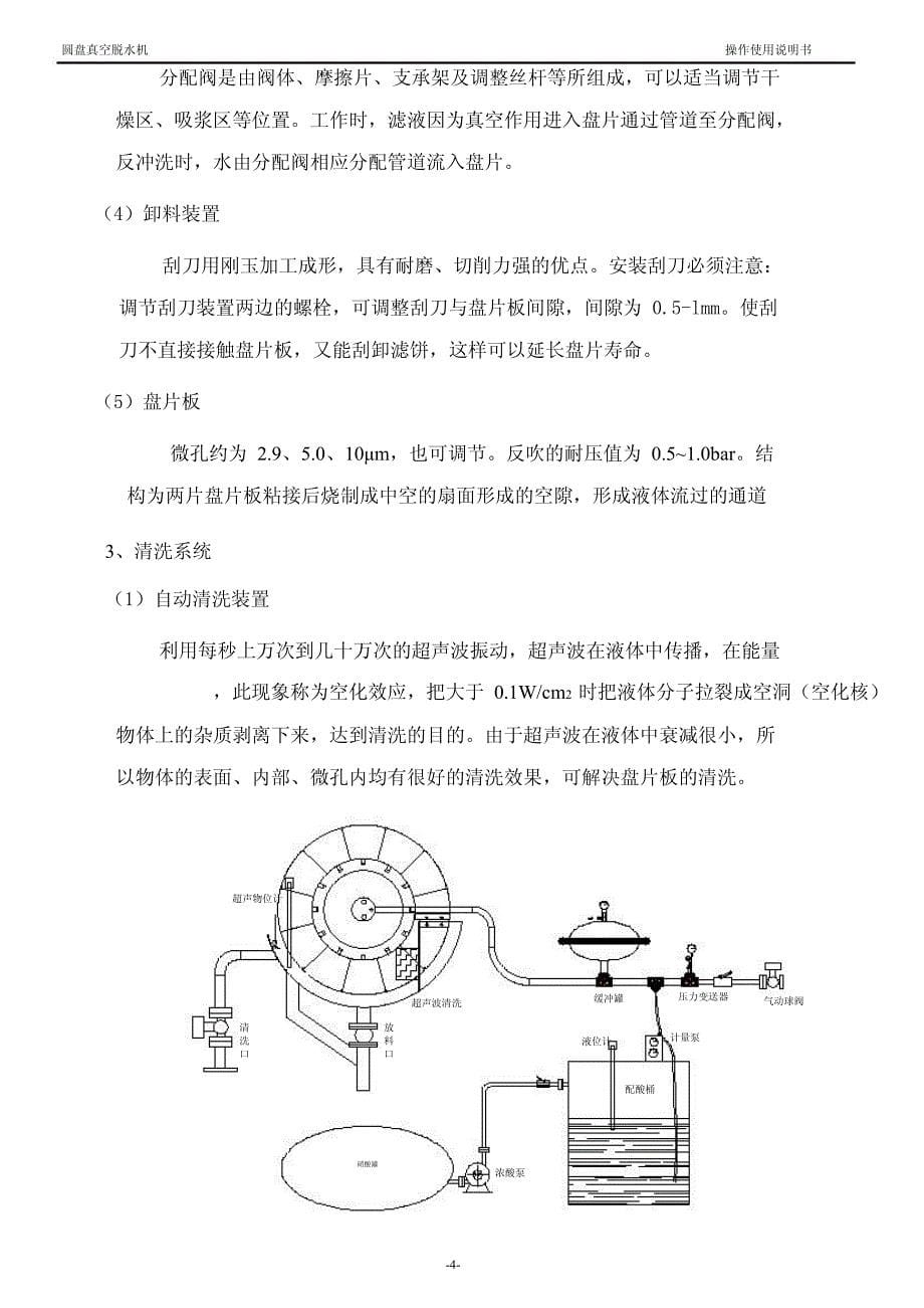 圆盘脱水机使用说明书_第5页