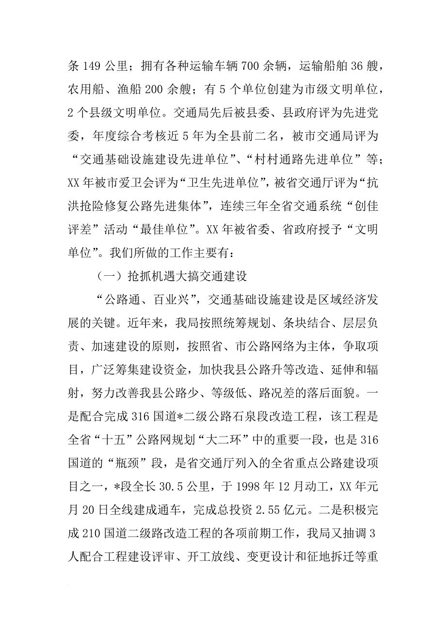 xx县交通工作情况汇报 (2)_第2页