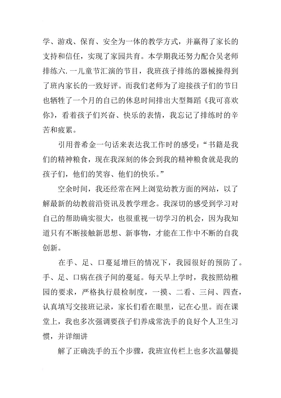 2018年秋季上学期幼儿园大班个人总结范文 幼儿园工作计划200篇_第2页