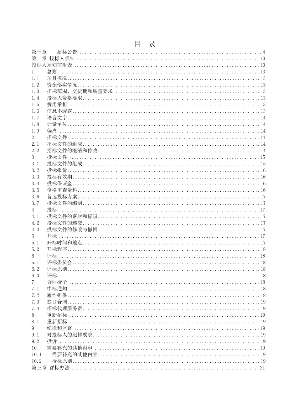 招标文件-江苏方天电力技术有限公司办公用品采购招标_第2页