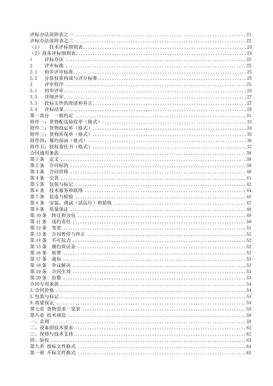 招标文件-江苏方天电力技术有限公司办公用品采购招标_第3页