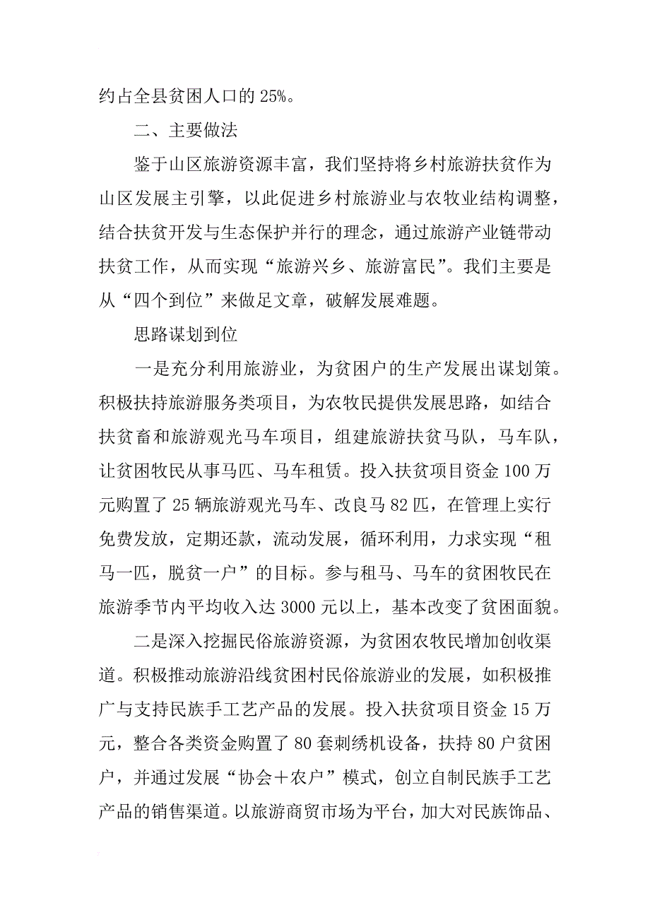 贫困山区特色产业扶贫经验交流材料_1_第2页