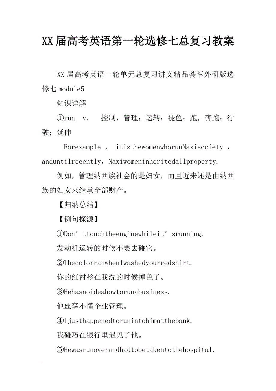 xx届高考英语第一轮选修七总复习教案_第1页