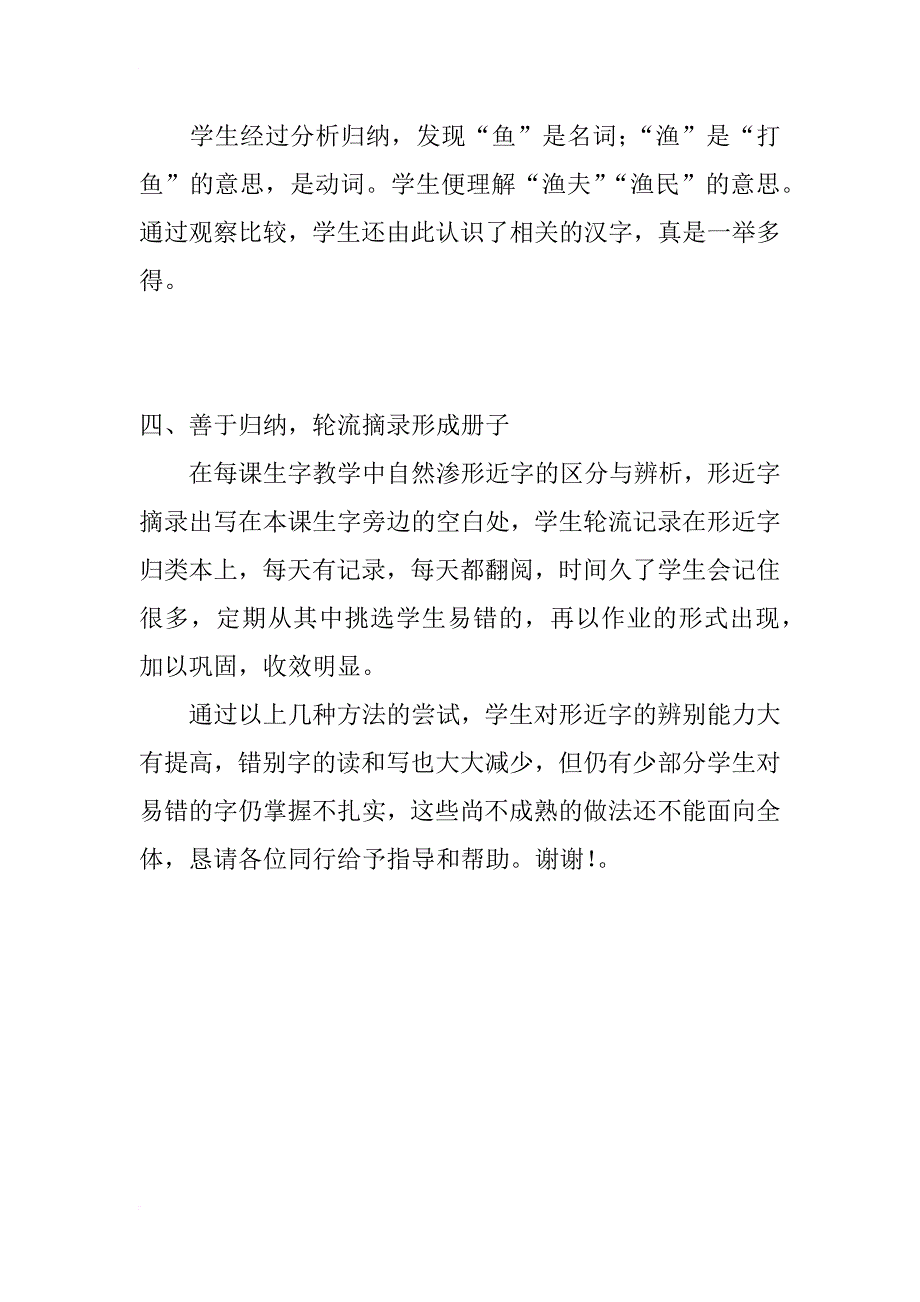 小学识字教学心得体会_1_第3页