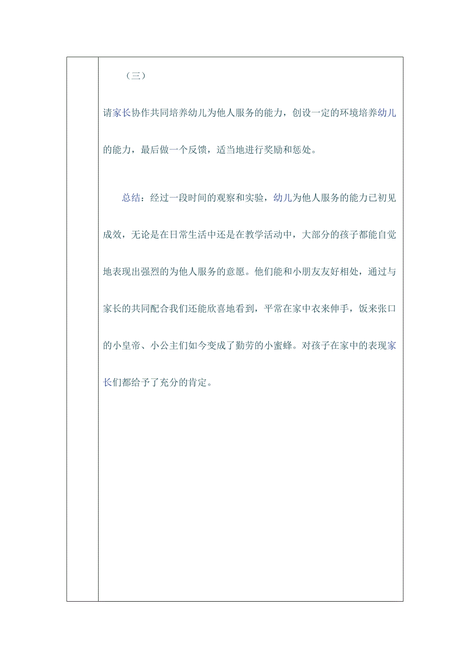 幼儿园教研活动记录10月_第2页