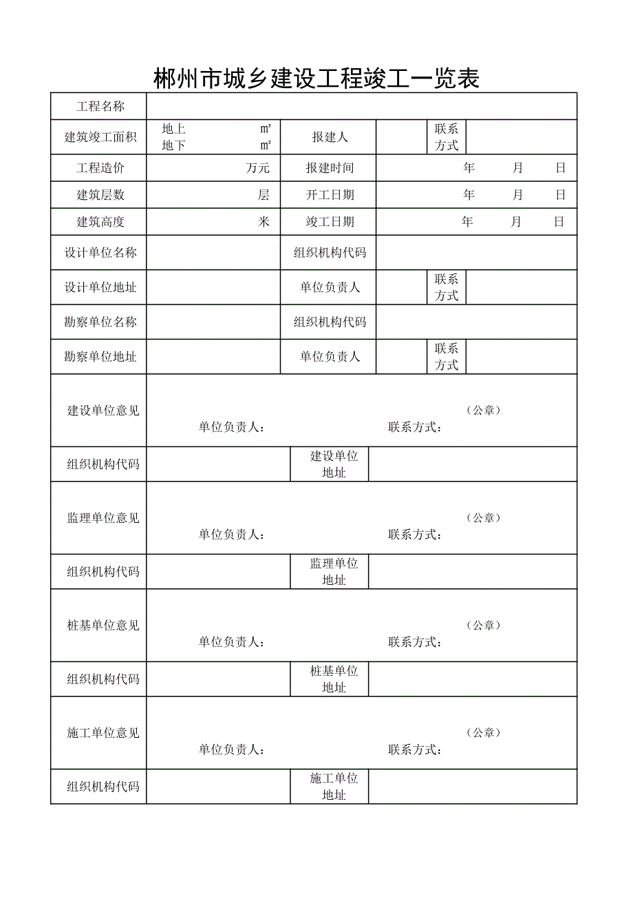 建筑工程房屋移交目录(新规范)_第3页