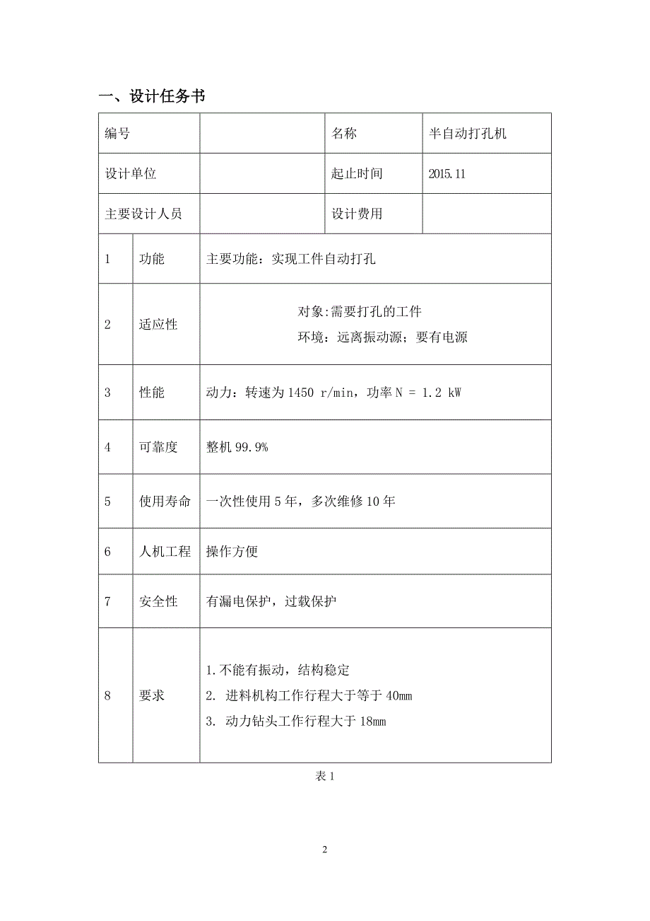 打孔机的结构原理设计(机械系统设计大作业)_第3页