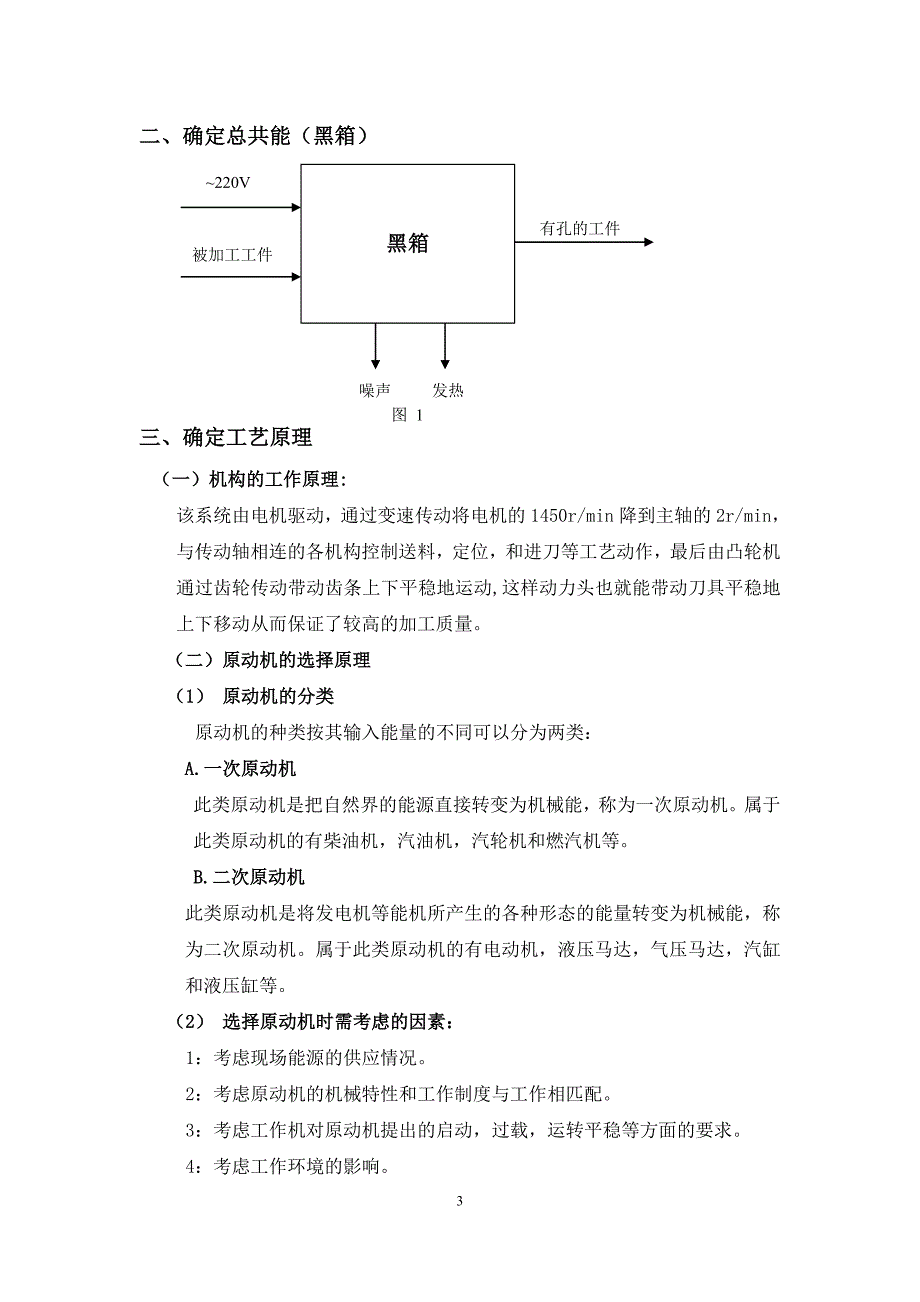 打孔机的结构原理设计(机械系统设计大作业)_第4页