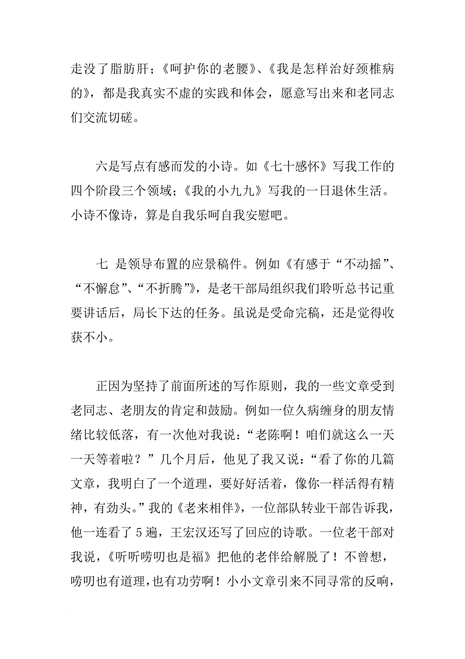 通讯员工作感言_第4页