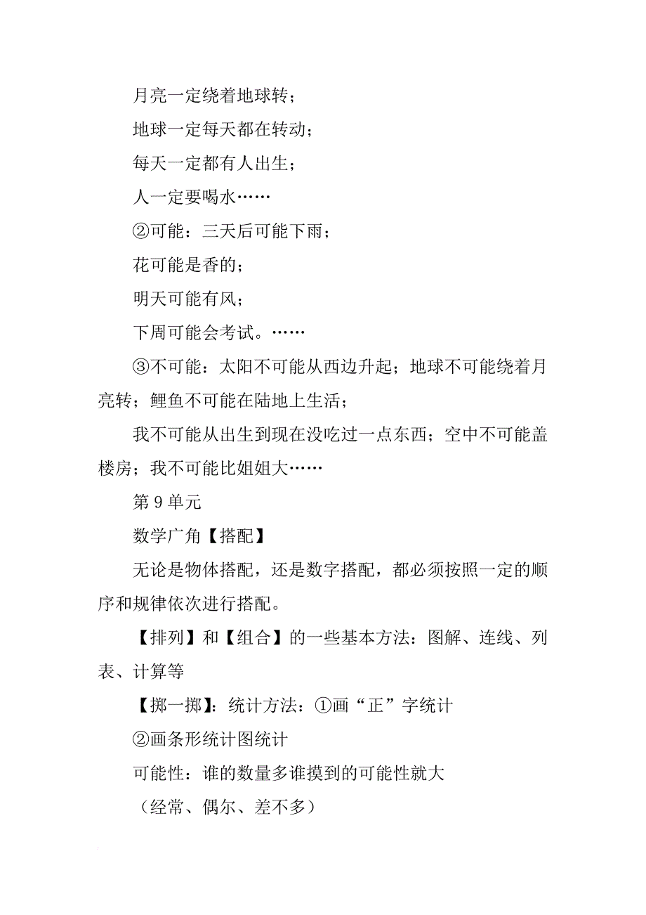 xx三年级数学上册期中考试复习资料（5-9单元人教版）_第4页