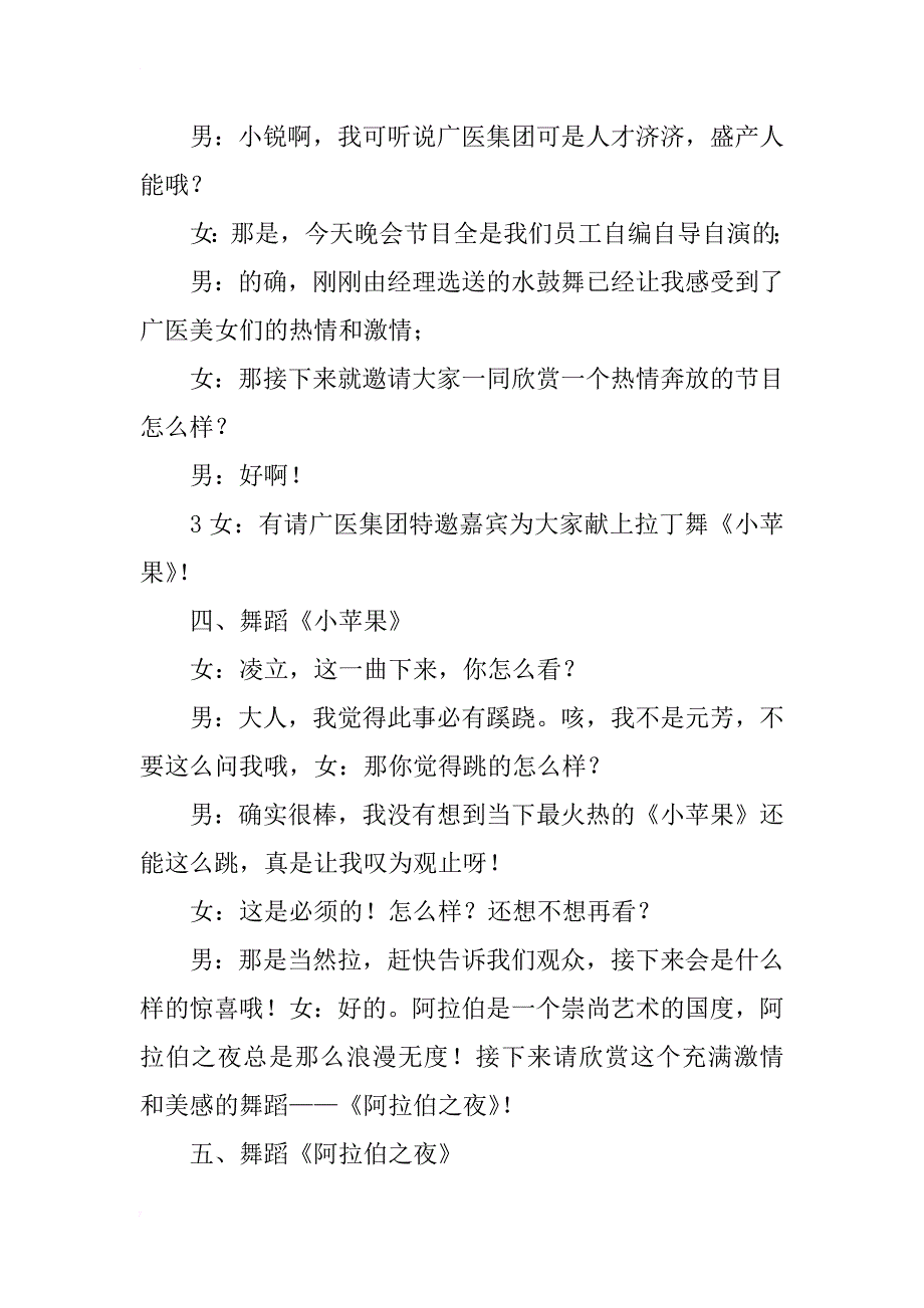 集团公司xx年新春年会主持词_第4页