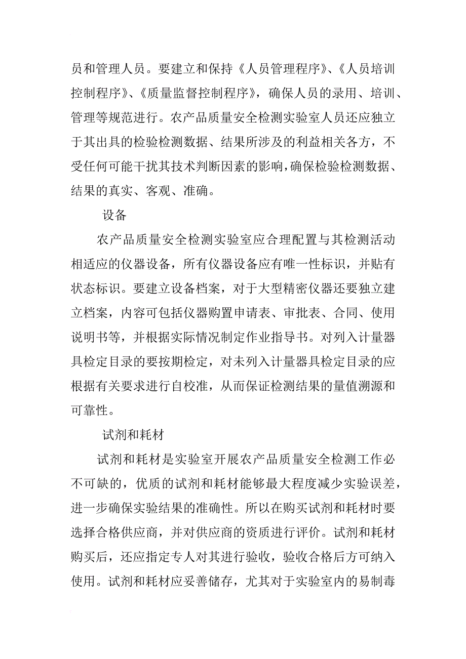 浅谈农产品质量安全检测实验室质量控制_第2页