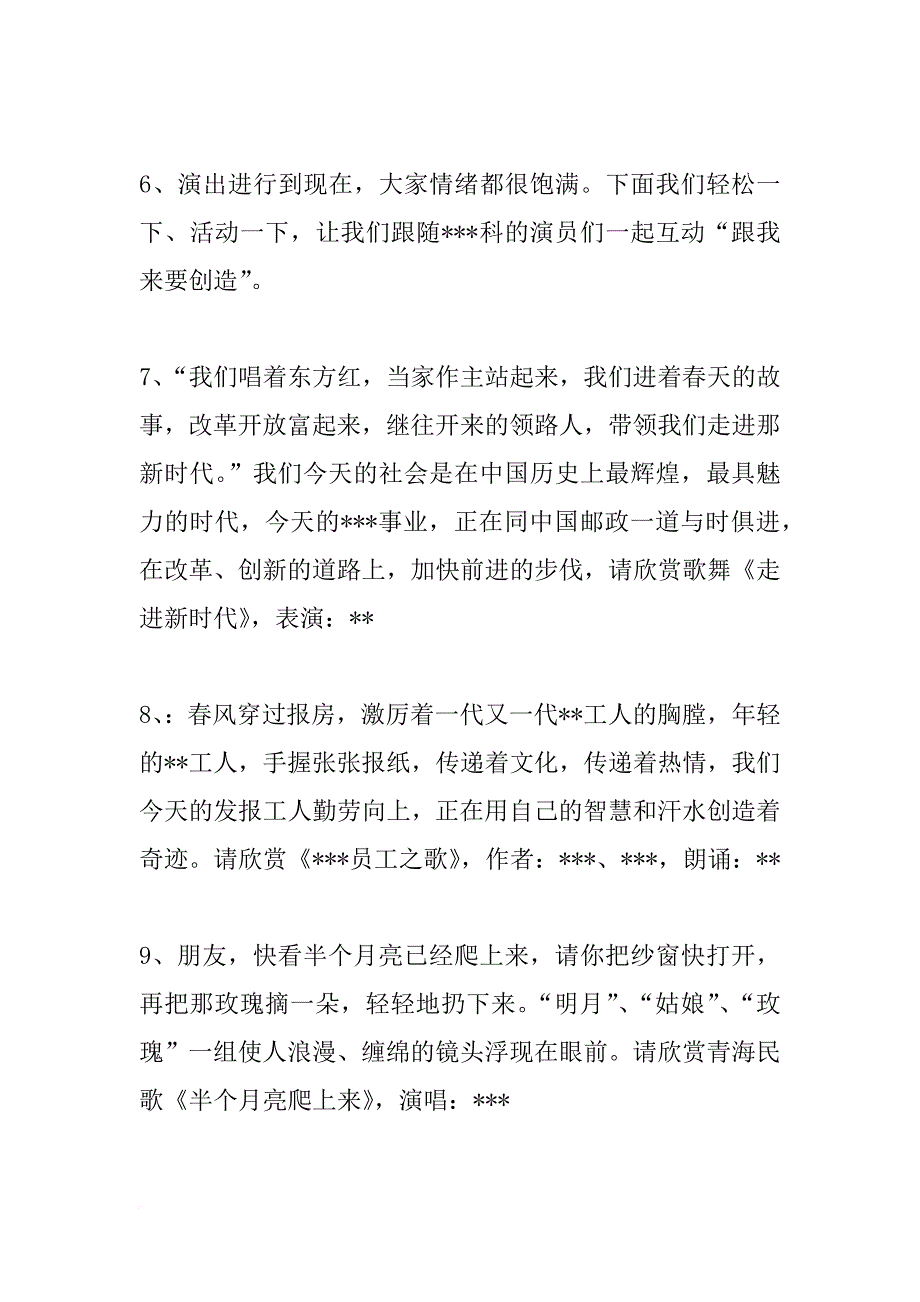 xxxx局“五月鲜花”文艺汇演主持词_第3页