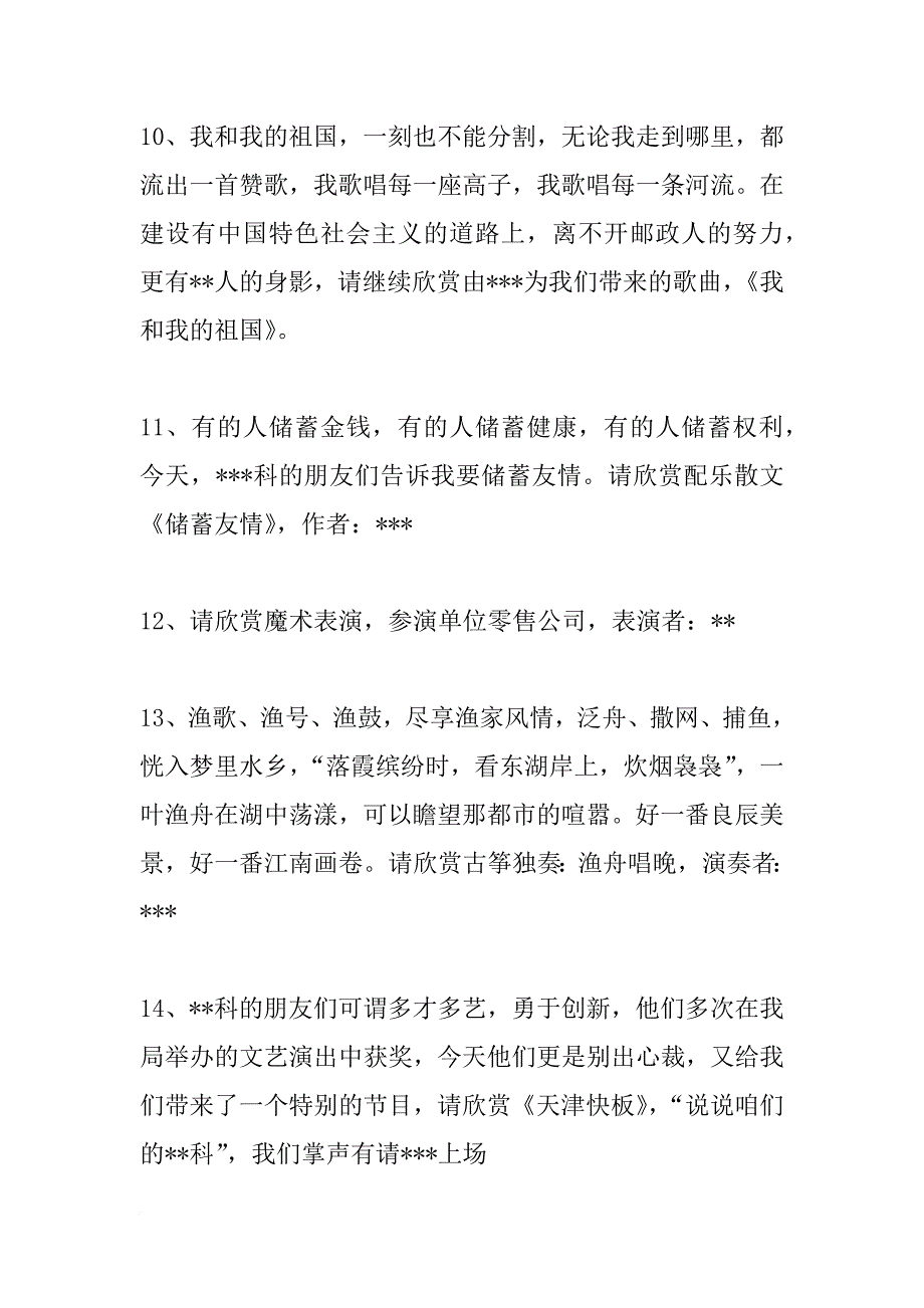 xxxx局“五月鲜花”文艺汇演主持词_第4页