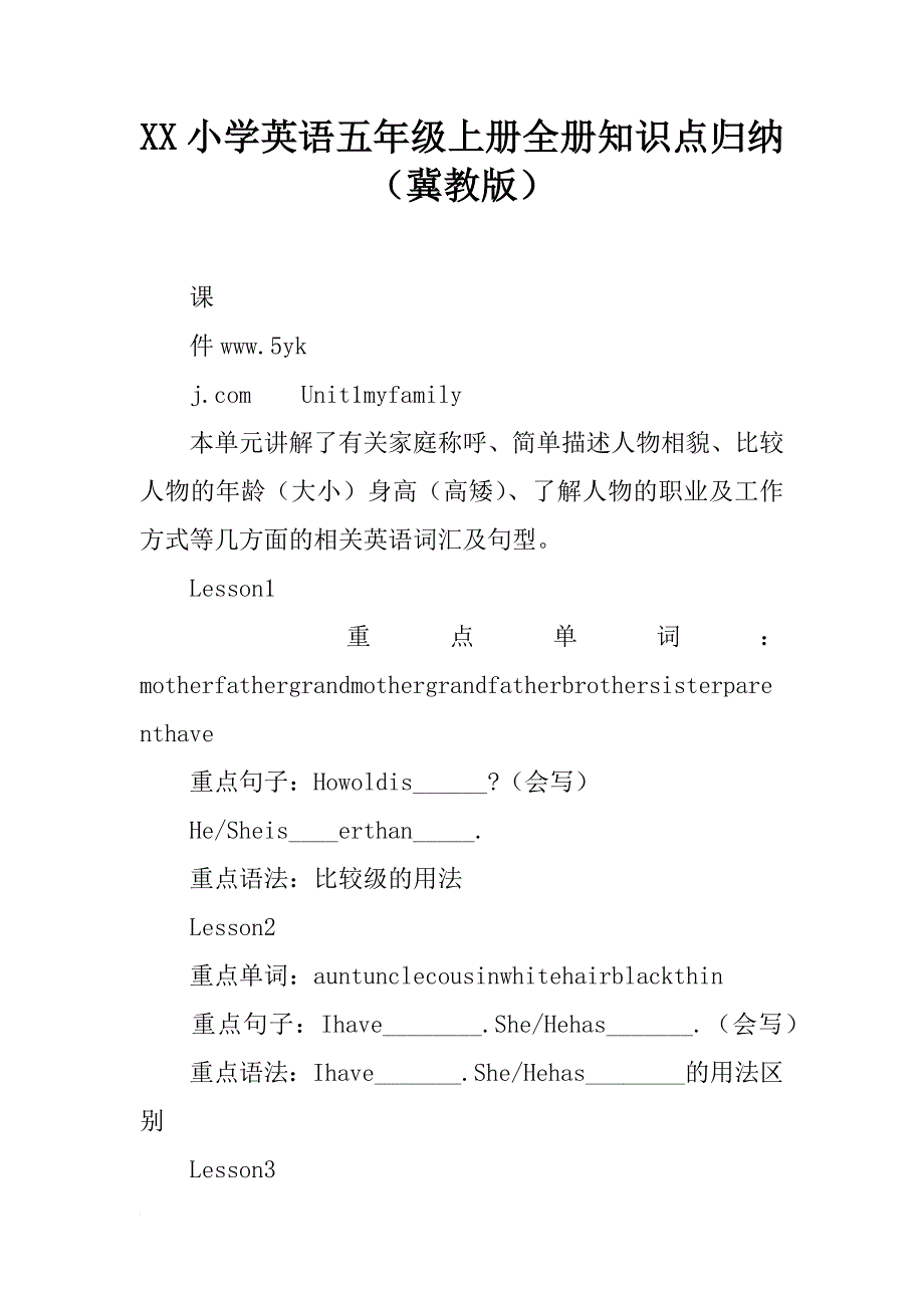 xx小学英语五年级上册全册知识点归纳（冀教版）_第1页
