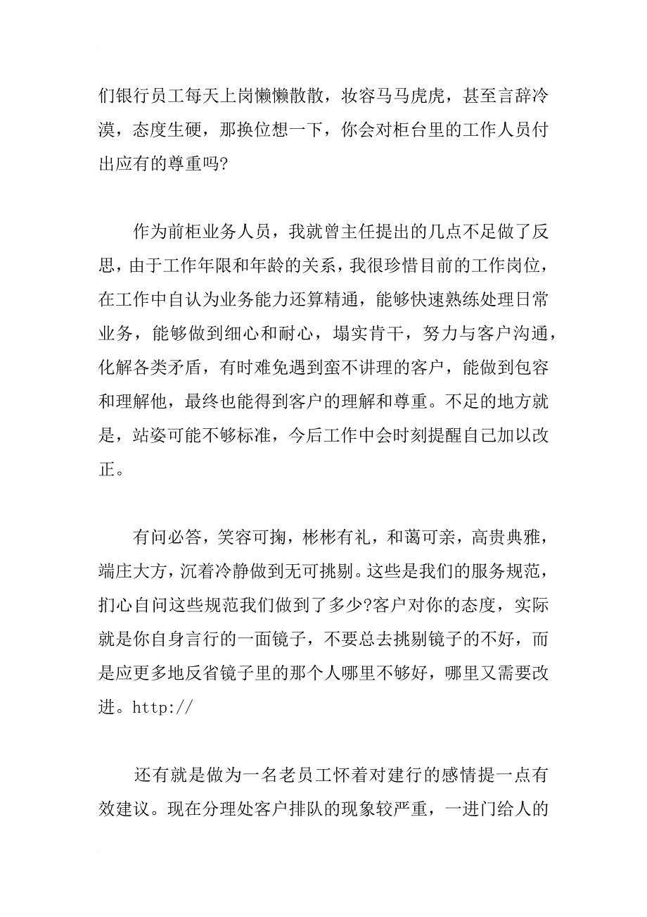 银行业务人员工作心得感想_第2页