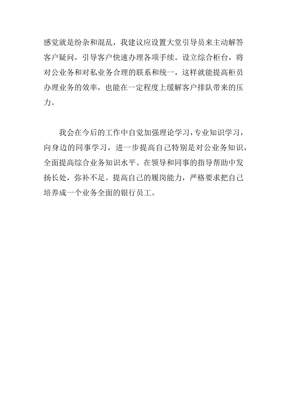 银行业务人员工作心得感想_第3页