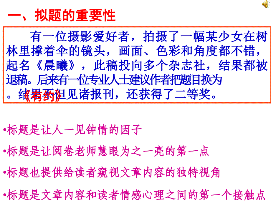 高考语文作文专题复习：巧拟标题_第3页