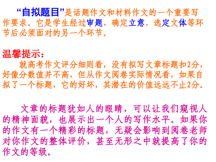 高考语文作文专题复习：巧拟标题_第4页